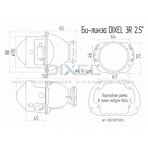 Би-линза DIXEL 5R (3) (Supreme) 2.5 дюйма-4
