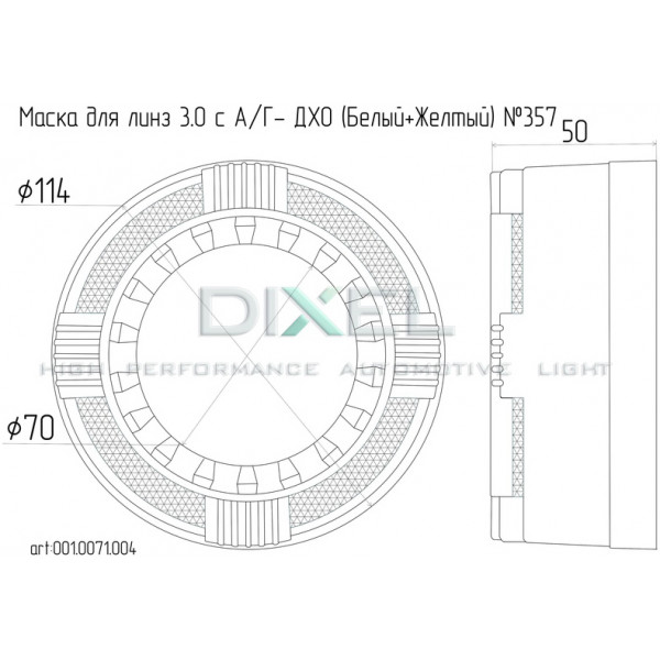 Маска для Линз 3.0 С А/Г. LED (Белый+Желтый) 2-режима- №357-1