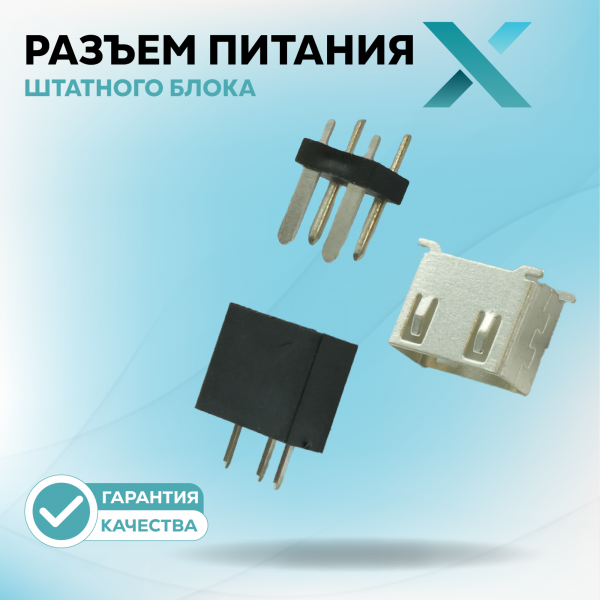 Разъем питания штатного блока