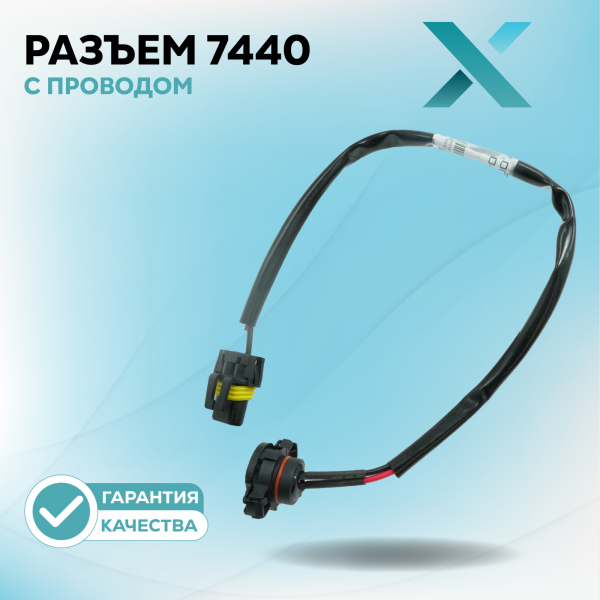 Разъём 7440 с проводом