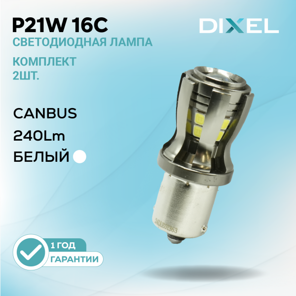 DIXEL P21W 16С Белые 12В (2 шт.)