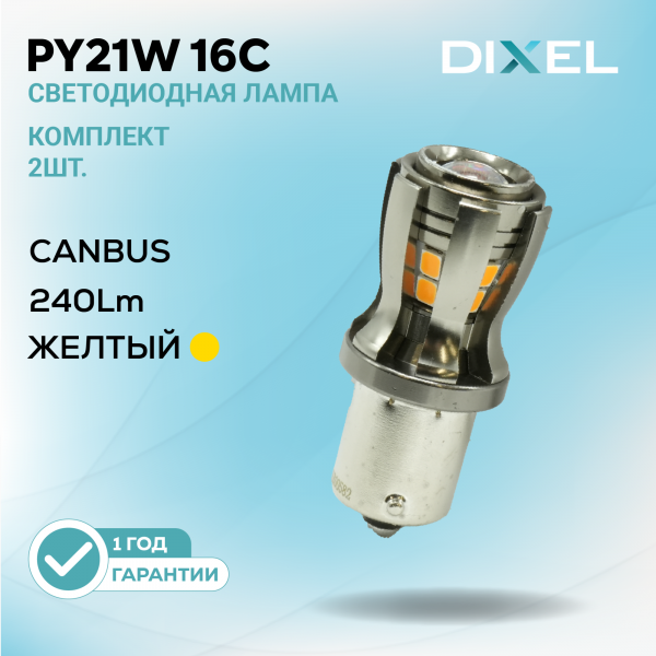 DIXEL PY21W 16С Желтые 12В (2 шт.)