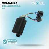 DIXEL LED CANbus H4 12В