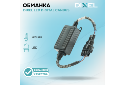 DIXEL LED Digital CANbus 12В