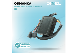 DIXEL LED Super CANbus H7 12В
