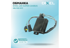 DIXEL LED Super CANbus H8/H9/H11 12В