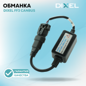 DIXEL FF3 CANbus 12В