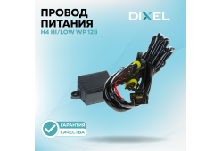 Провод DIXEL H4 Hi/Low WP 12В