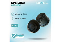 Резиновая крышка DIXEL для фары Высота 70ММ / Диаметр 83МM Тип-2 (10 шт.)