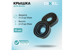 Резиновая крышка DIXEL для фары Высота 95 80 70 40 25ММ / Диаметр 95 80 70 40 25ММ (10 шт.)
