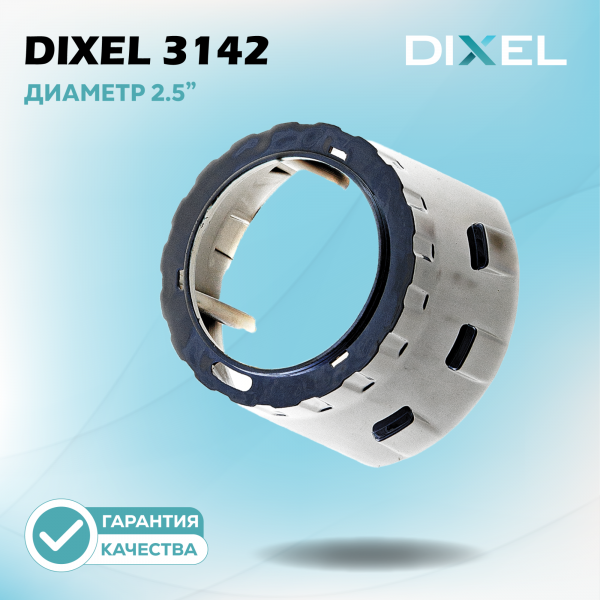 Маска для линз DIXEL 2.5'' №3142