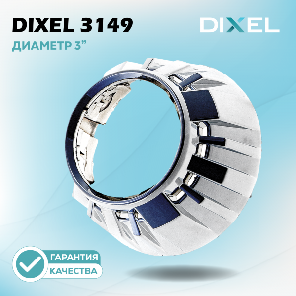 Маска для линз DIXEL 3'' №3149