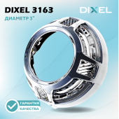 Маска для линз DIXEL 3'' №3163 с белой + желтой подсветкой (12В)