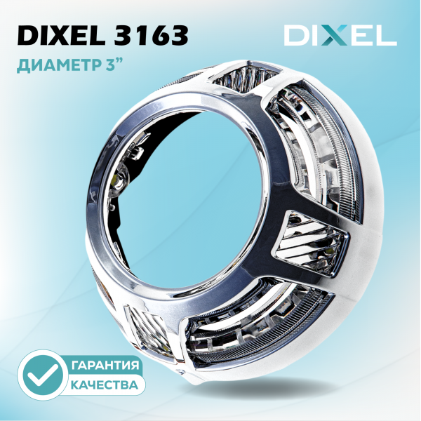 Маска для линз DIXEL 3'' №3163 с белой + желтой подсветкой (12В)