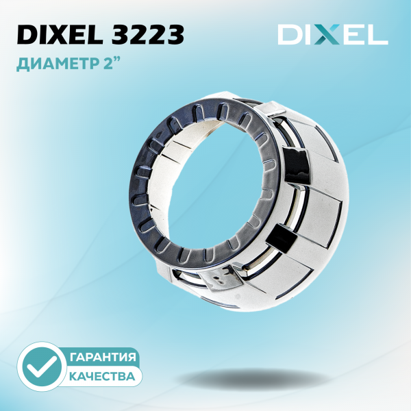 Маска для линз DIXEL 2'' №3223