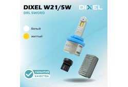 DIXEL W21/5W DRL SWORD Белый+Желтый 12В (2 шт.)
