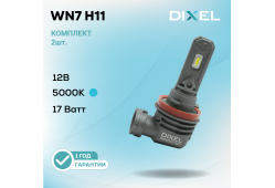 DIXEL WN7 H11 5000K 12В (2 шт.)