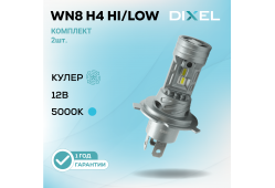 DIXEL WN8 H4 HI/LOW 5000K 12В (2 шт.)