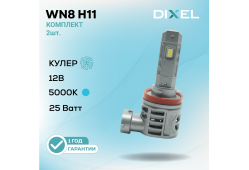 DIXEL WN8 H11 5000K 12В (2 шт.)