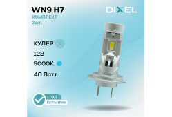 DIXEL WN9 H7 5000K 12В (2 шт.)