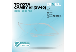 Стекло фары DIXEL для Camry VI (XV40) (2006 - 2009 Г.В.) (ПРАВОЕ)