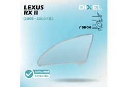 Стекло фары DIXEL для RX II (2003 - 2006 Г.В.) (ЛЕВОЕ)