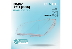 Стекло фары DIXEL для X1 I (E84) (2009 - 2015 Г.В.) (ЛЕВОЕ)
