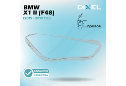 Стекло фары DIXEL для X1 II (F48) (2015 - 2019 Г.В.) (ПРАВОЕ)