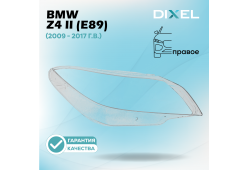 Стекло фары DIXEL для Z4 II (E89) (2009 - 2017 Г.В.) (ПРАВОЕ)