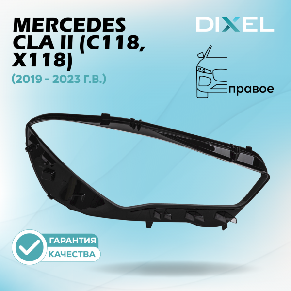 Стекло фары DIXEL для CLA II (C118, X118) (2019 - 2023 Г.В.) (ПРАВОЕ)