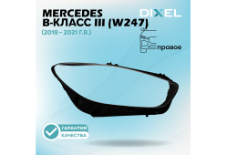 Стекло фары DIXEL для B-Класс III (W247) (2018 - 2021 Г.В.) (ПРАВОЕ)
