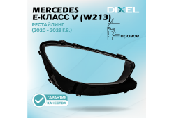 Стекло фары DIXEL для E-Класс V (W213) Рестайлинг (2020 - 2023 Г.В.) (ПРАВОЕ)