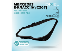 Стекло фары DIXEL для E-Класс IV (C207) КУПЕ Рестайлинг (2013 - 2016 Г.В.) (ЛЕВОЕ)