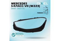 Стекло фары DIXEL для S-Класс VII (W223) (2020 - 2023 Г.В.) (ЛЕВОЕ)
