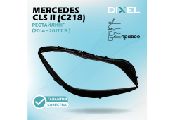 Стекло фары DIXEL для CLS II (C218) Рестайлинг (2014 - 2017 Г.В.) (ПРАВОЕ)