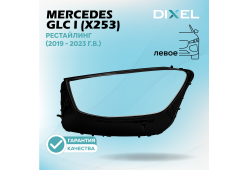 Стекло фары DIXEL для GLC I (X253) Рестайлинг (2019 - 2023 Г.В.) (ЛЕВОЕ)