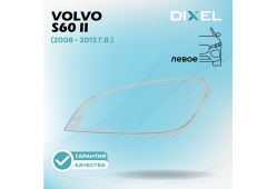 Стекло фары DIXEL для S60 II (2008 - 2013 Г.В.) (ЛЕВОЕ)