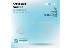 Стекло фары DIXEL для S60 II Рестайлинг (2013 - 2018 Г.В.) (ЛЕВОЕ)