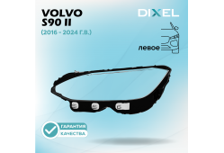 Стекло фары DIXEL для S90 II (2016 - 2024 Г.В.) (ЛЕВОЕ)