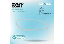 Стекло фары DIXEL для XC60 I Рестайлинг (2013 - 2017 Г.В.) (ПРАВОЕ)