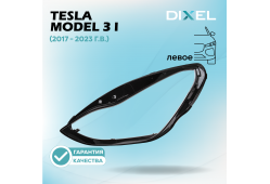 Стекло фары DIXEL для Model 3 I (2017 - 2023 Г.В.) (ЛЕВОЕ)
