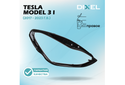Стекло фары DIXEL для Model 3 I (2017 - 2023 Г.В.) (ПРАВОЕ)