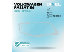 Стекло фары DIXEL для Passat B6 (2005 - 2010 Г.В.) (ПРАВОЕ)