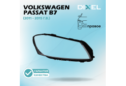 Стекло фары DIXEL для Passat B7 (2011 - 2015 Г.В.) (ПРАВОЕ)