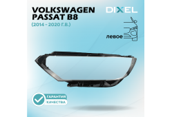 Стекло фары DIXEL для Passat B8 (2014 - 2020 Г.В.) (ЛЕВОЕ)