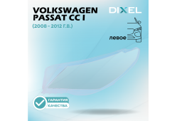 Стекло фары DIXEL для Passat CC I (2008 - 2012 Г.В.) (ЛЕВОЕ)