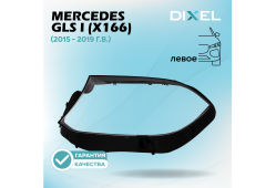 Стекло фары DIXEL для GLS I (X166) (2015 - 2019 Г.В.) (ЛЕВОЕ)