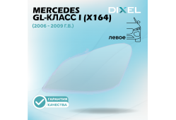 Стекло фары DIXEL для GL-Класс I (X164) (2006 - 2009 Г.В.) (ЛЕВОЕ)