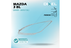 Стекло фары DIXEL для 3 BL (2009 - 2013 Г.В.) (ЛЕВОЕ)