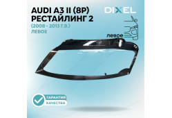 Стекло фары DIXEL для A3 II (8P) Рестайлинг 2 (2008 - 2013 Г.В.) (ЛЕВОЕ)